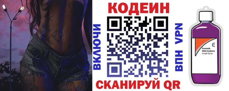 Codein напиток Lean (лин)  Пикалёво 